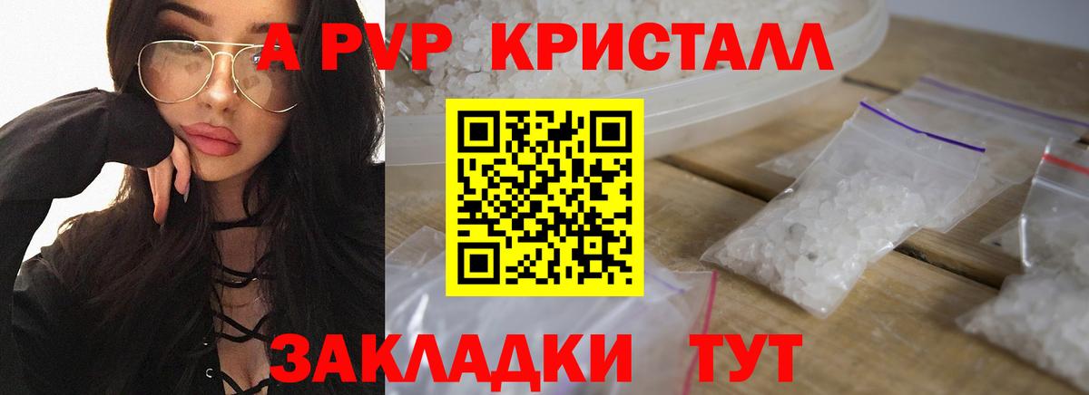 A-PVP VHQ  A PVP  Тула  А ПВП кристаллы  Вход с VPN  Альфа ПВП СК КРИС 
