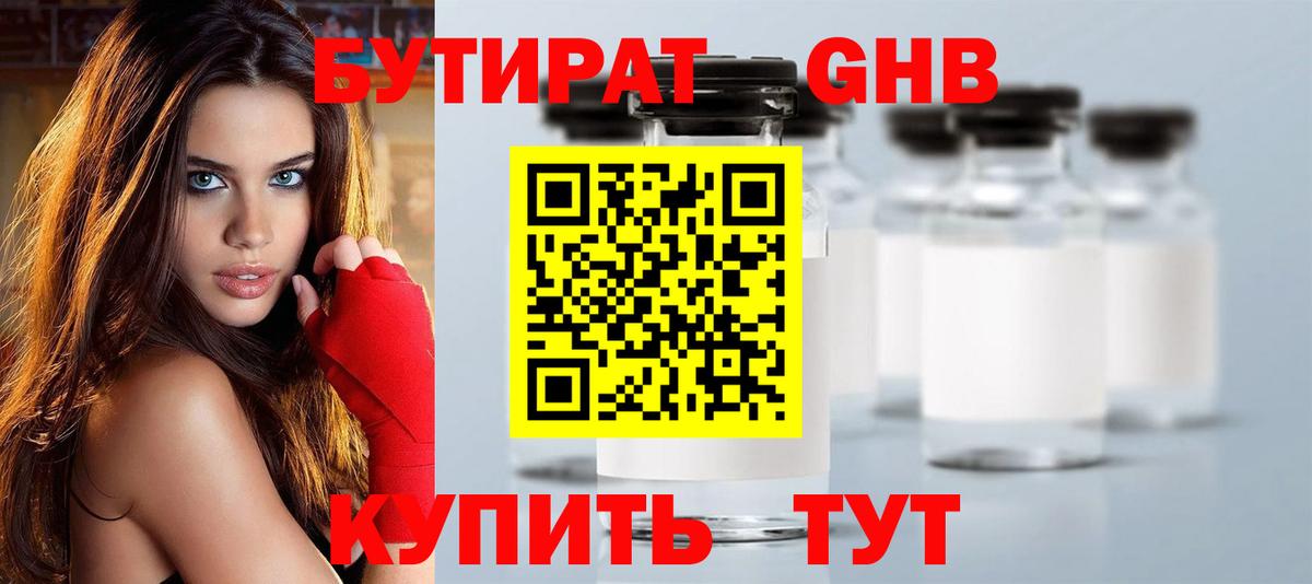 Бутират жидкий экстази Тула