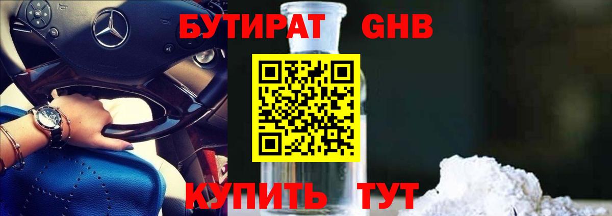 БУТИРАТ бутандиол  Вход с VPN  Тула 