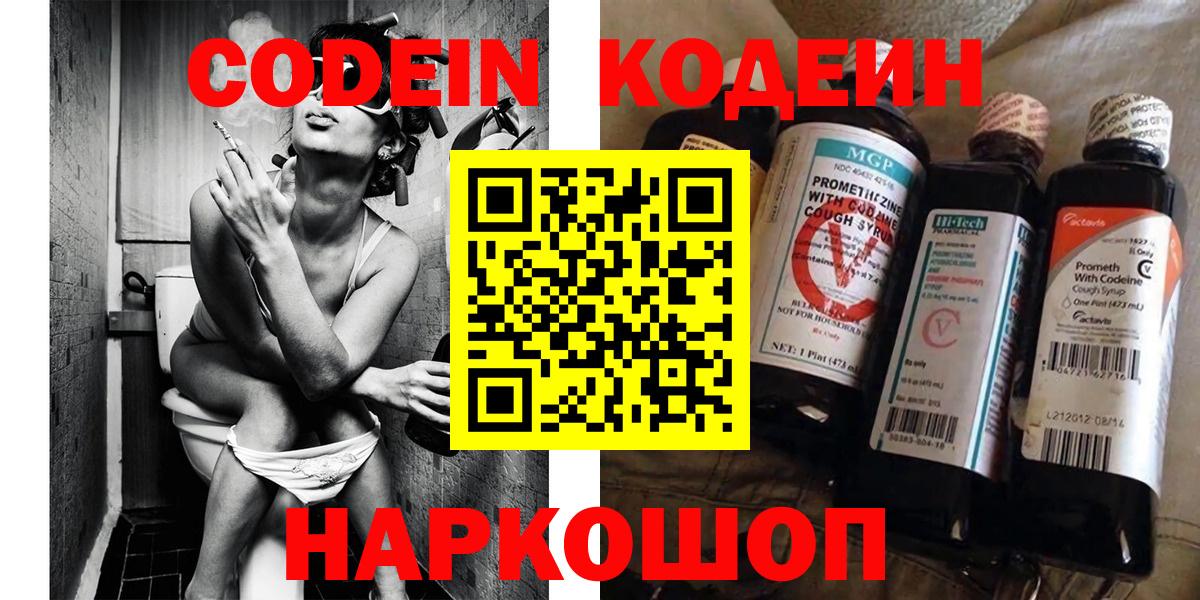 Тула  Codein напиток Lean (лин)  Вход с VPN 