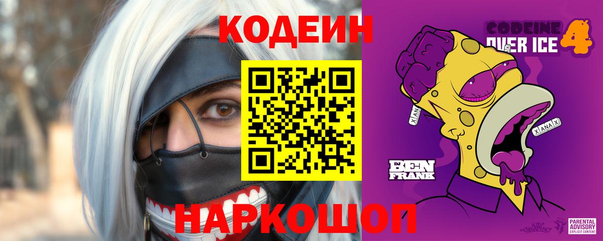 Codein напиток Lean (лин) Тула