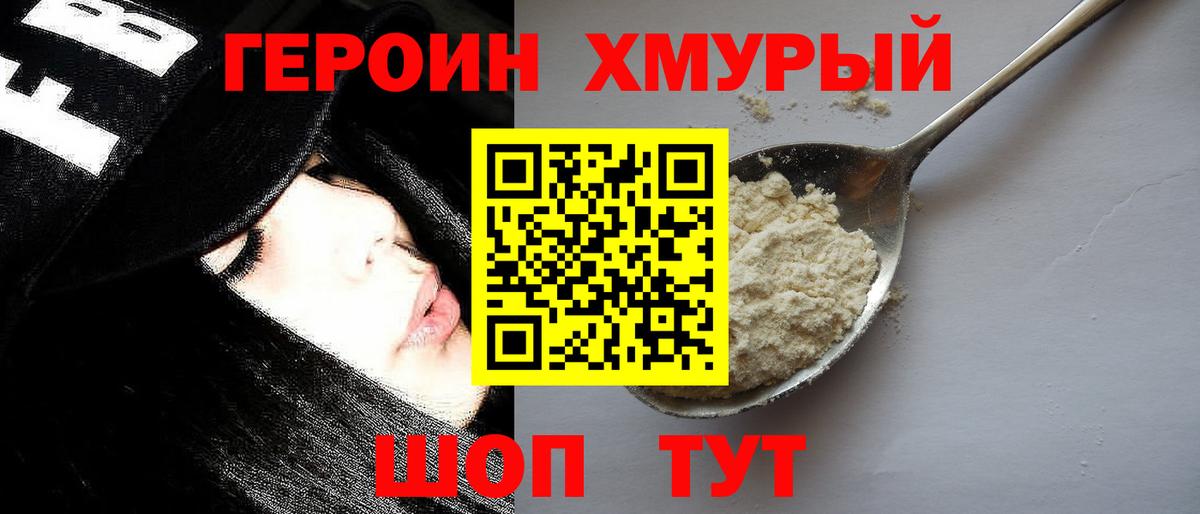 ГЕРОИН гречка Тула