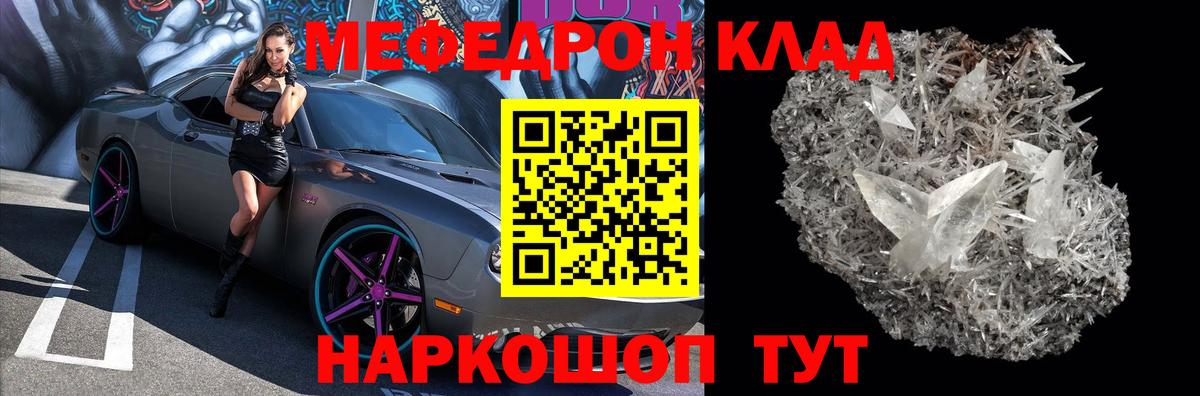 Меф мука  МЯУ-МЯУ 4 MMC  Вход с VPN  Мефедрон  Тула 