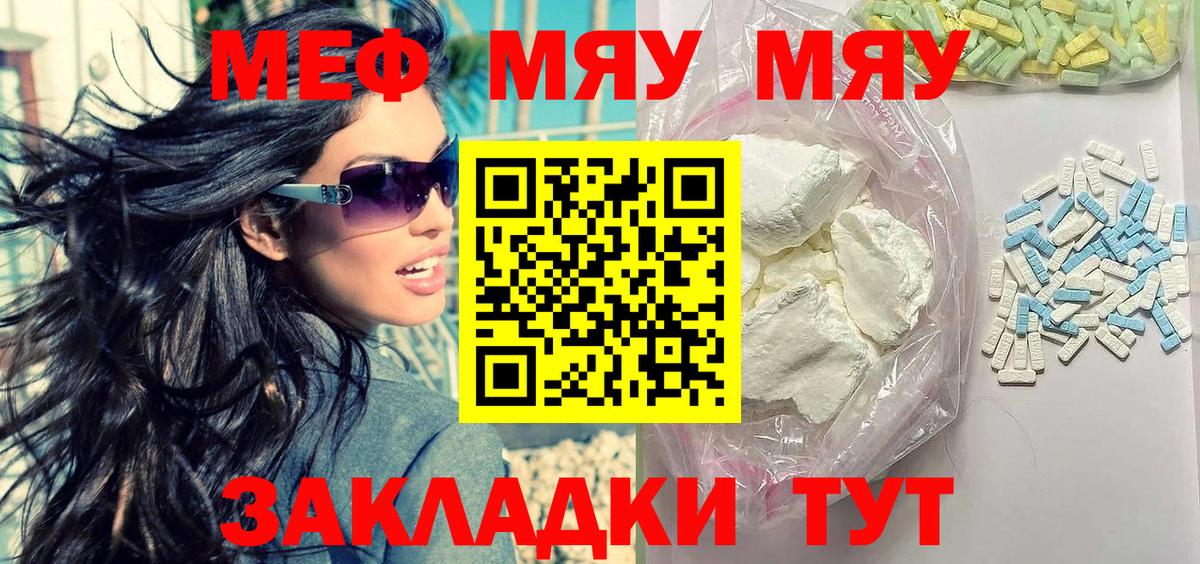 Меф Тула